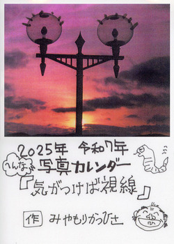 i2025miyamori-san-calendarb.jpg